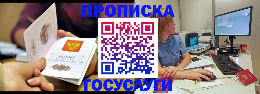 прописка ребенка в Дальнегорске